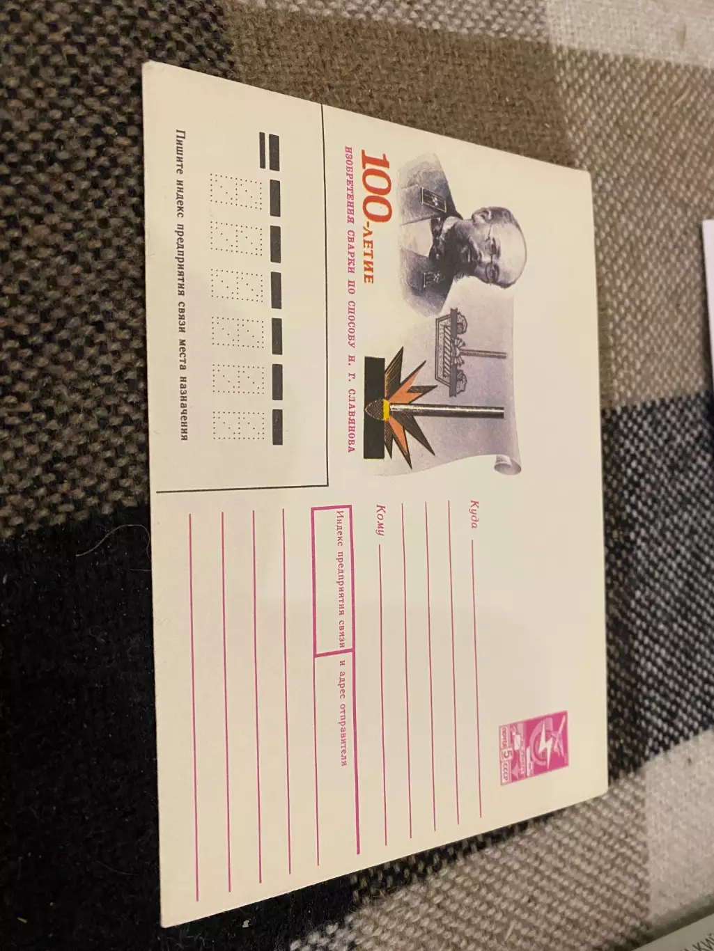 Конверт. Славянов.д.