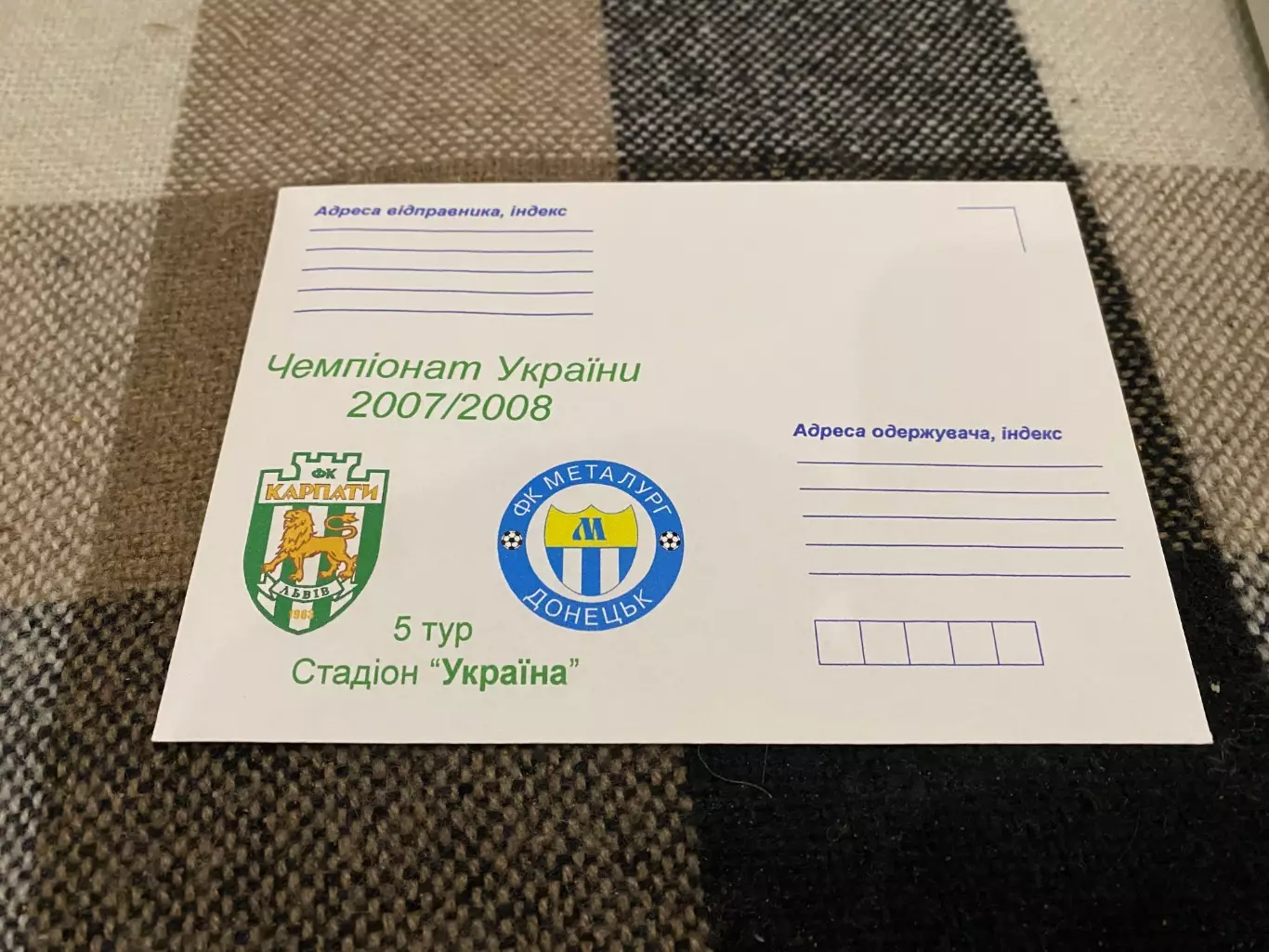 Конверт. Карпати Львів- металург Донецьк. 2007.д.