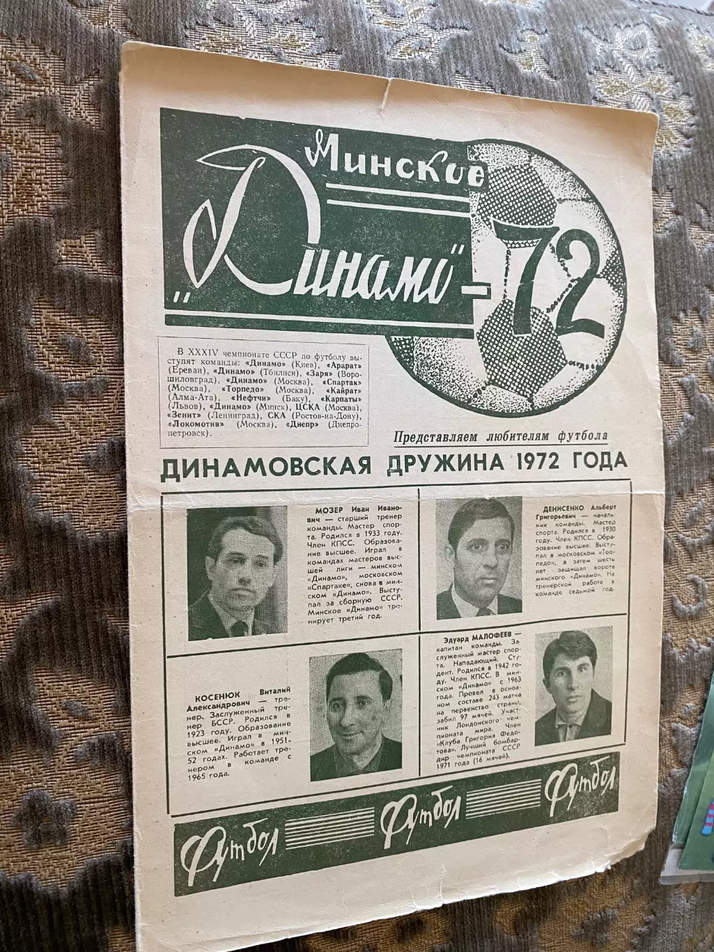 Газета. Динамо Мінськ. 1972.#.м.