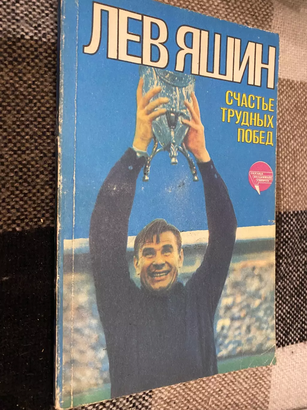 Книга. Яшин.А.