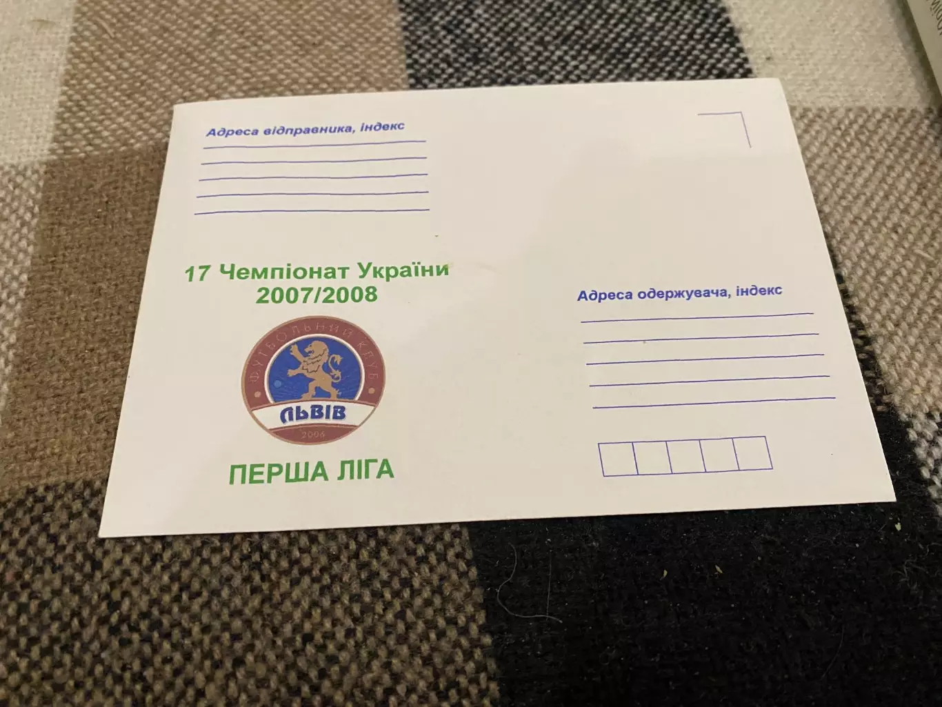 Конверт. Ф. К. Львів. Сезон 2007/2008.д.