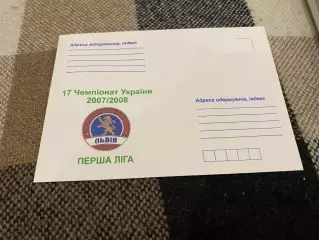 Конверт. Ф. К. Львів. Сезон 2007/2008.д.