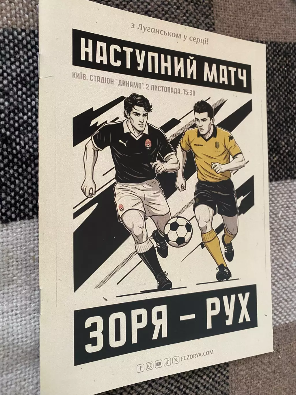 Зоря Луганськ- Рух Львів. 02.11.2025.м.