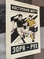 Зоря Луганськ- Рух Львів. 02.11.2025.м.