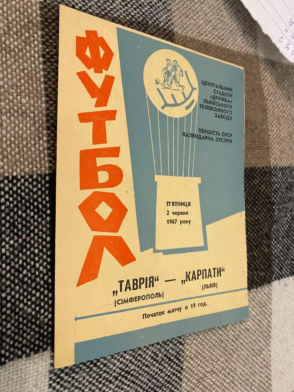 Карпати Львів- Таврія Сімферополь. 1967.б.
