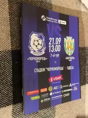 Чорноморець Одеса- Карпати Львів. 21.09.2024.#.м.