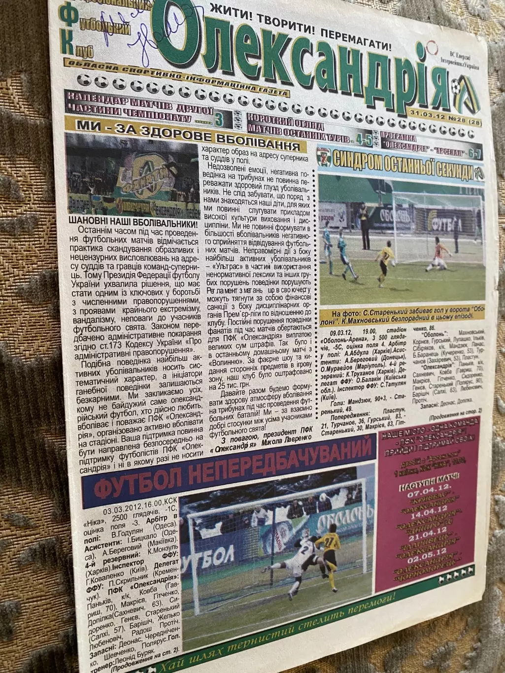 Газета. Олександрія.#.м.