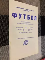 Закарпаття Ужгород- Карпати Львів . 26.05.1990.