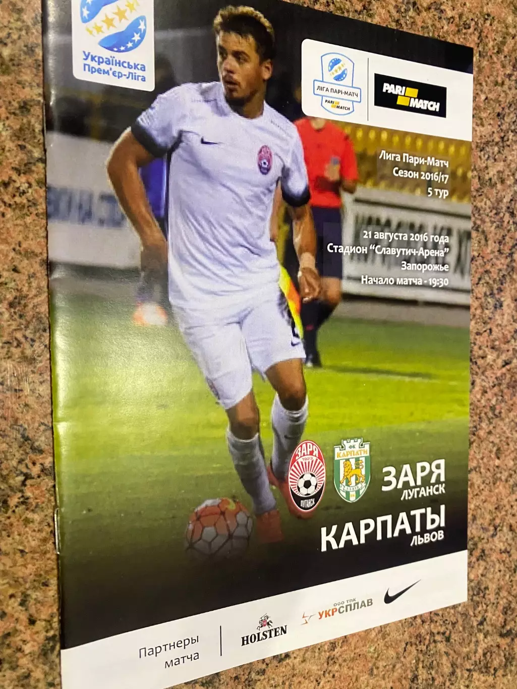 Зоря Луганськ- Карпати Львів. 21.08.2016.#.м .