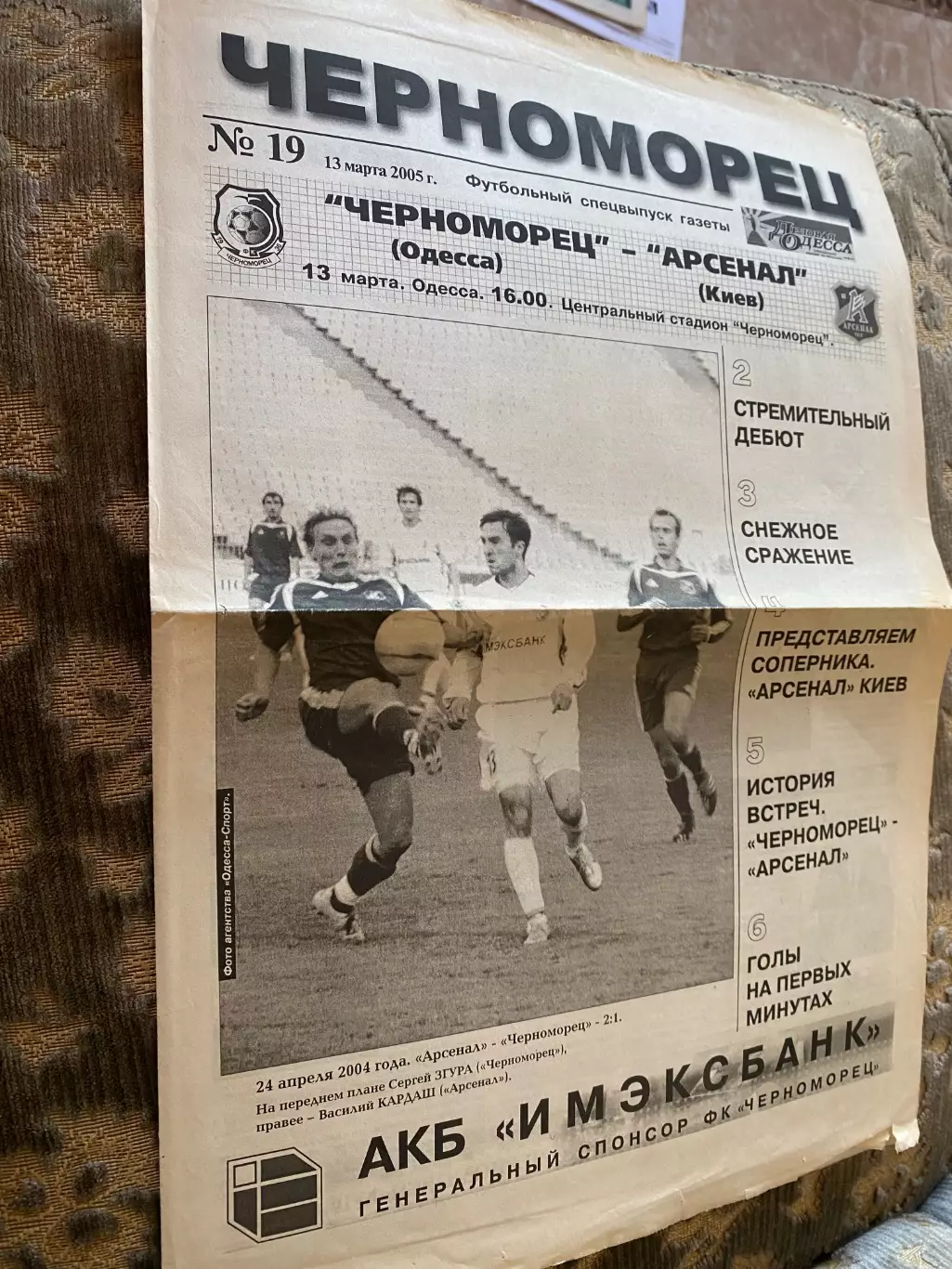 Газета матчева. Чорноморець Одеса- Динамо Київ. 21.09.2005.#.м.