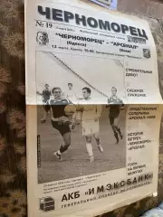 Газета матчева. Чорноморець Одеса- Динамо Київ. 21.09.2005.#.м.