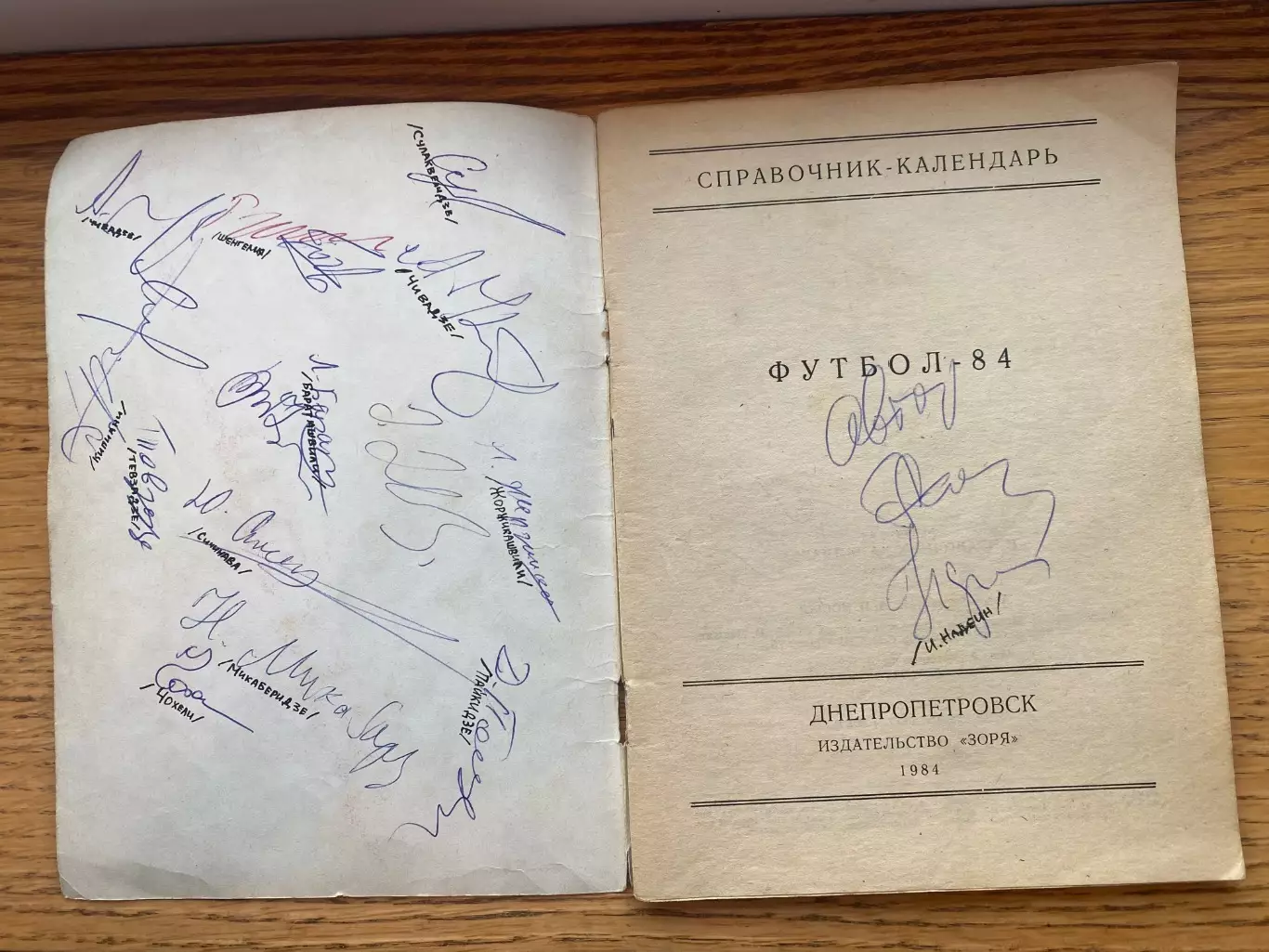 Автографи Динамо Тбілісі, Дніпро Дніпропетровськ. 1984.#.м. 1