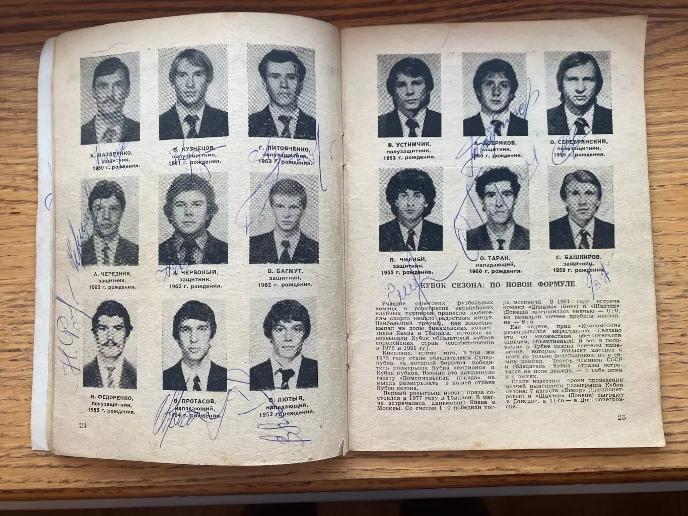 Автографи Динамо Тбілісі, Дніпро Дніпропетровськ. 1984.#.м. 3