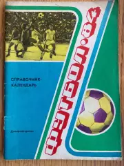 Автографи Динамо Тбілісі, Дніпро Дніпропетровськ. 1984.#.м.