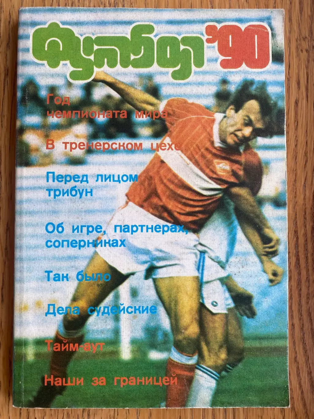 Календар- довідник. 1990.#.м.