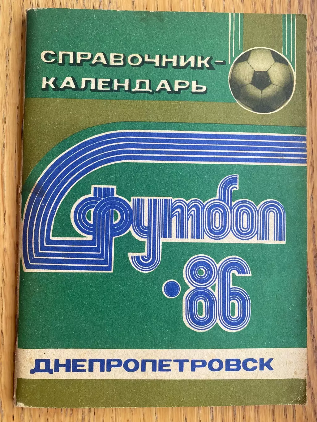 Календар- довідник. 1986.#.м.