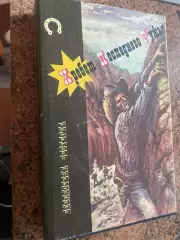 Книга . Вестерн.