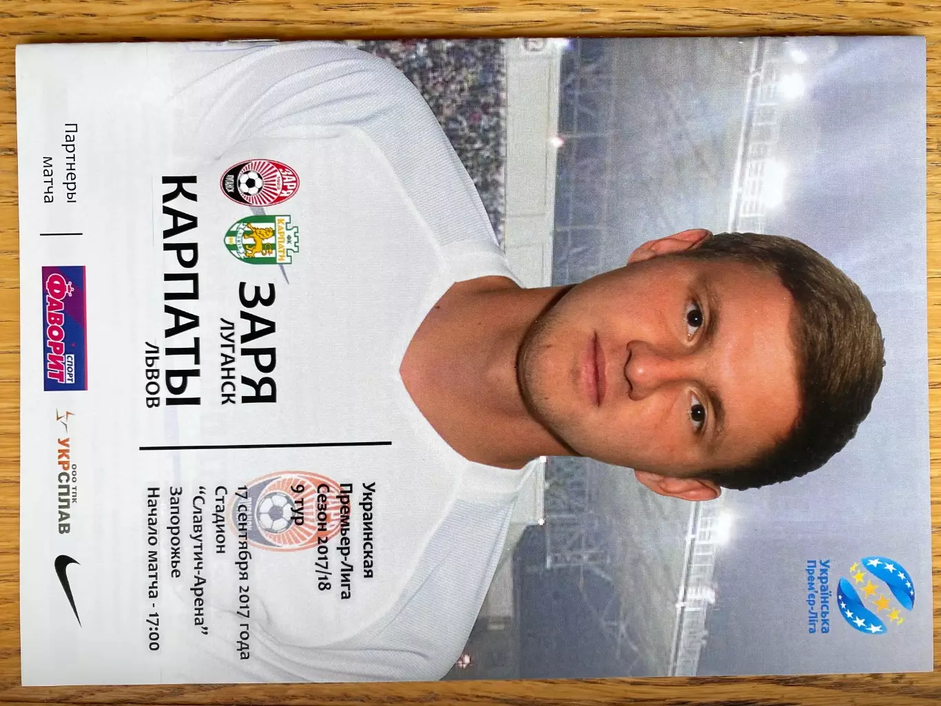 Зоря Луганськ- Карпати Львів. 17.09.2017.#.м.