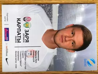 Зоря Луганськ- Карпати Львів. 17.09.2017.#.м.