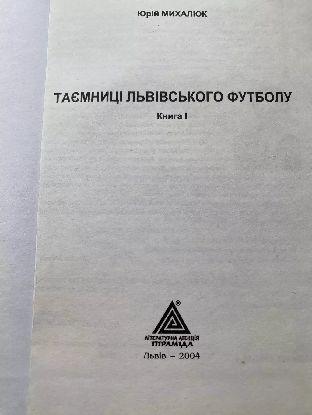 Книга . Ю. Михалкова. Таємниці львівського футболу. 1