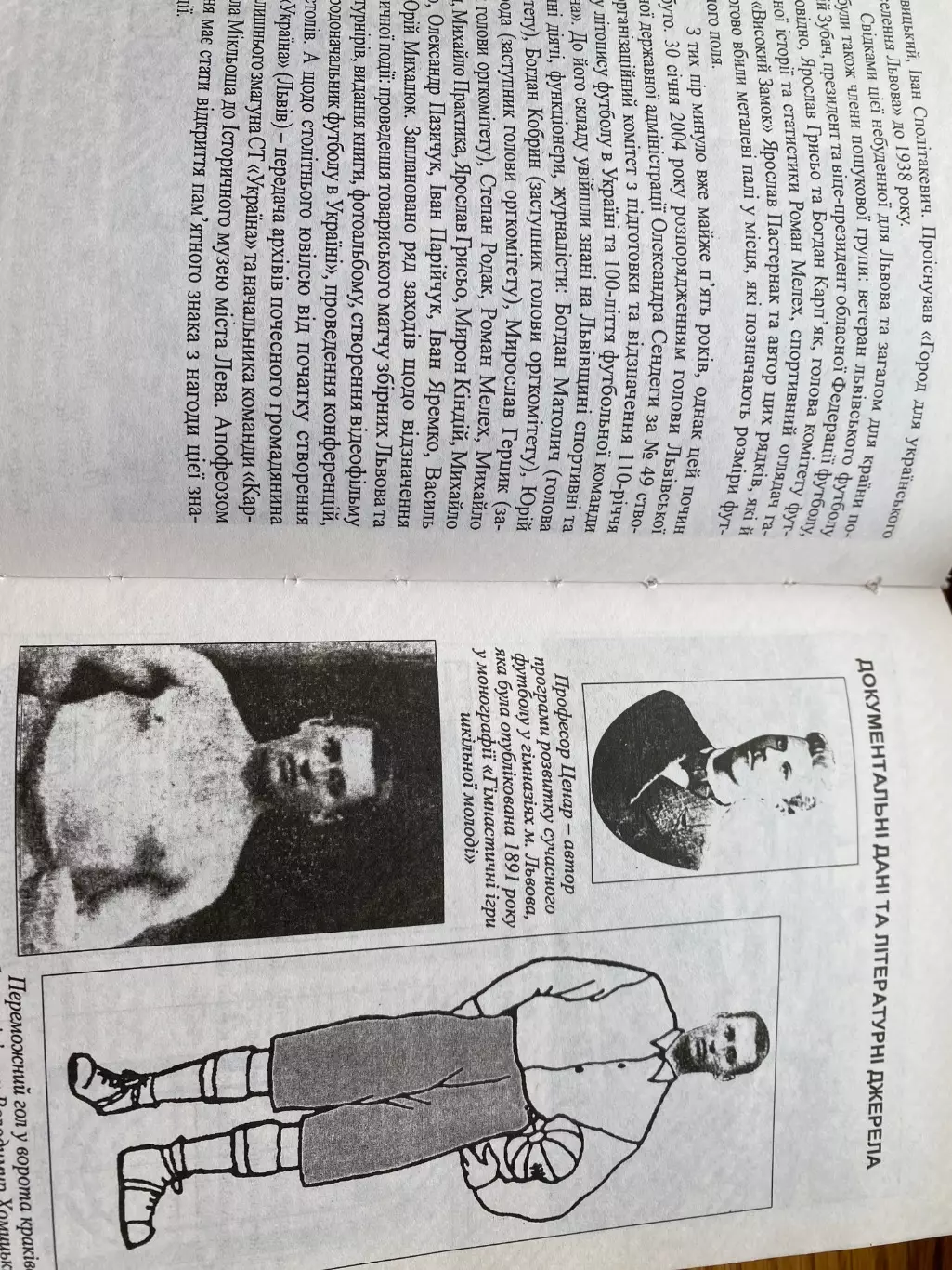 Книга . Ю. Михалкова. Таємниці львівського футболу. 2