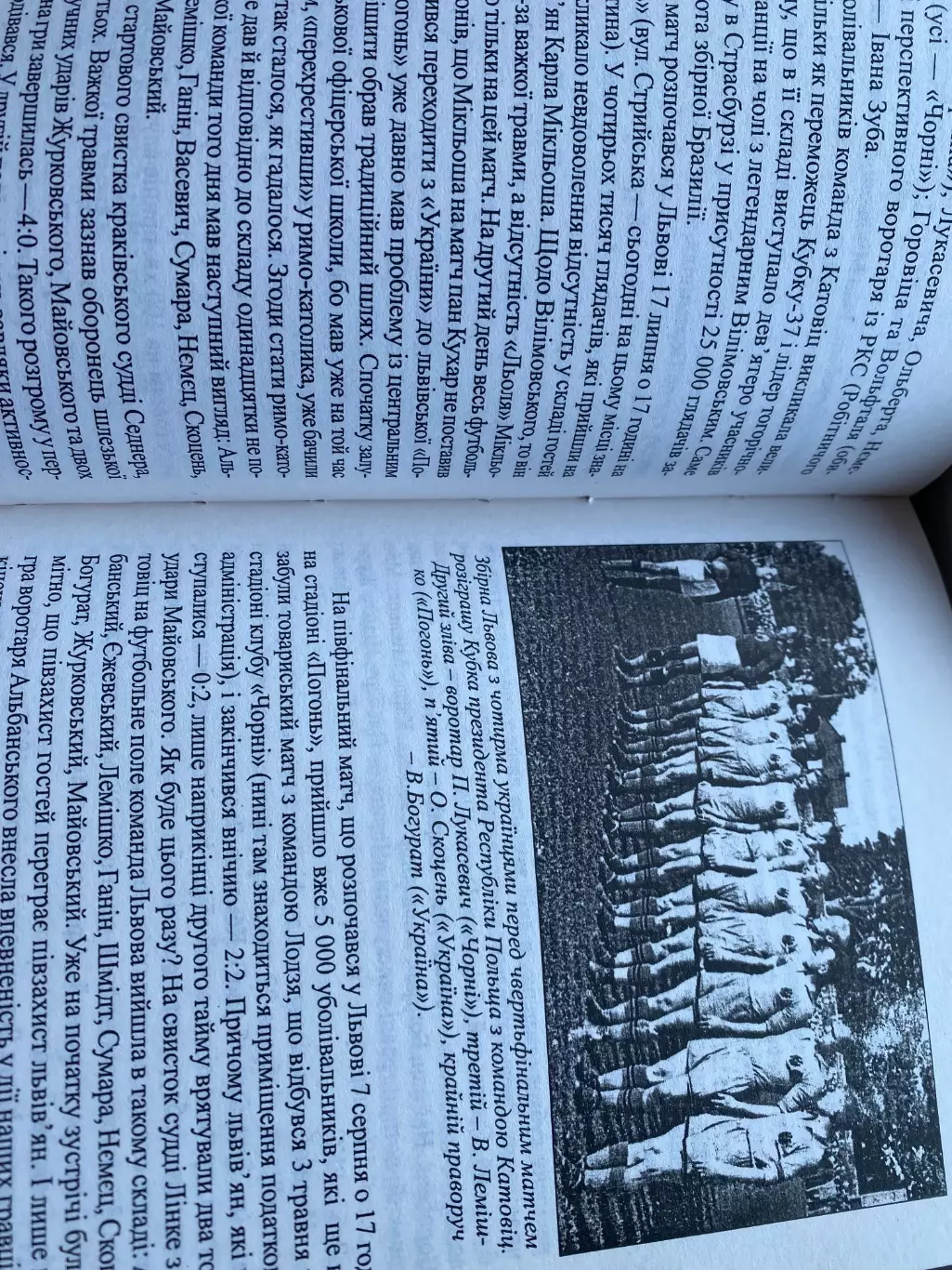 Книга . Ю. Михалкова. Таємниці львівського футболу. 4