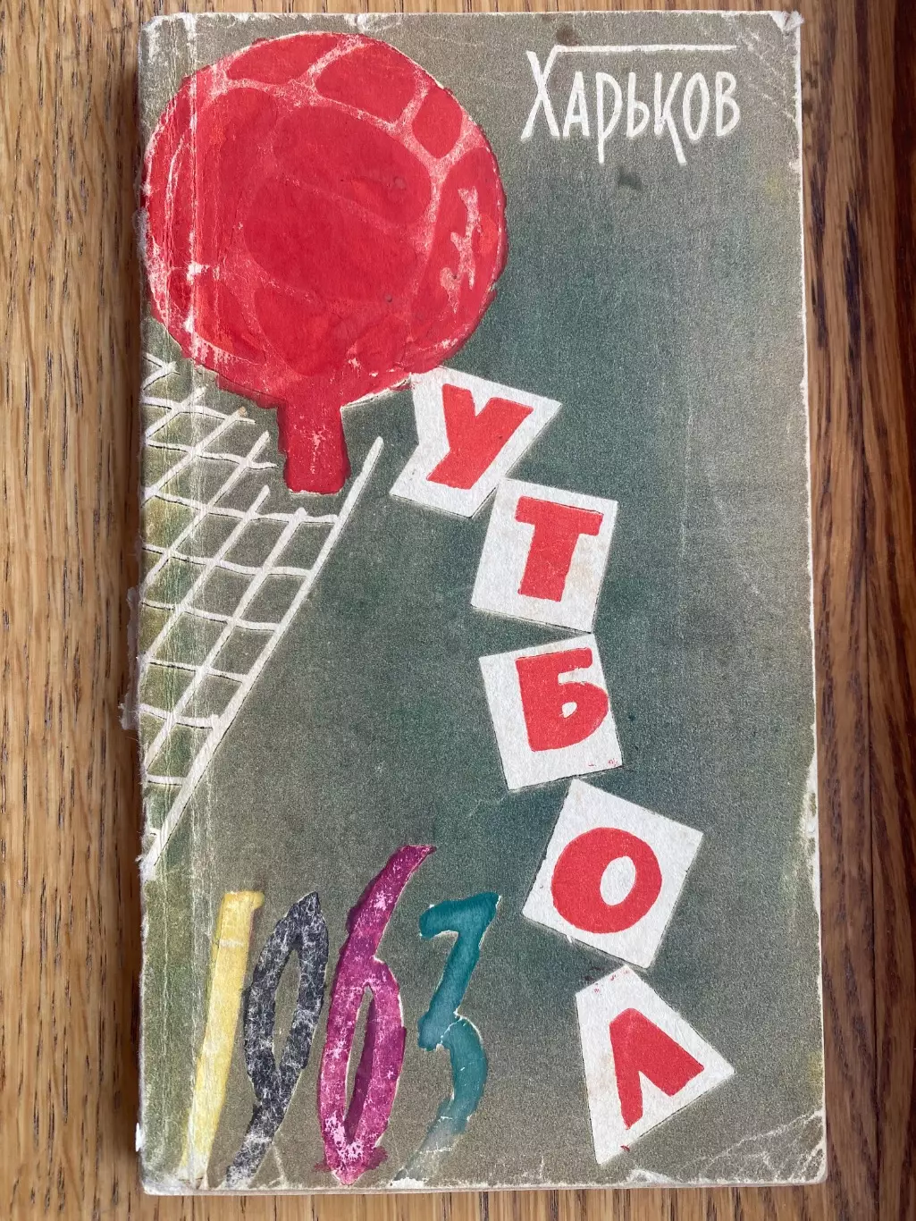 Календар- довідник. Харків. 1963.#.м.