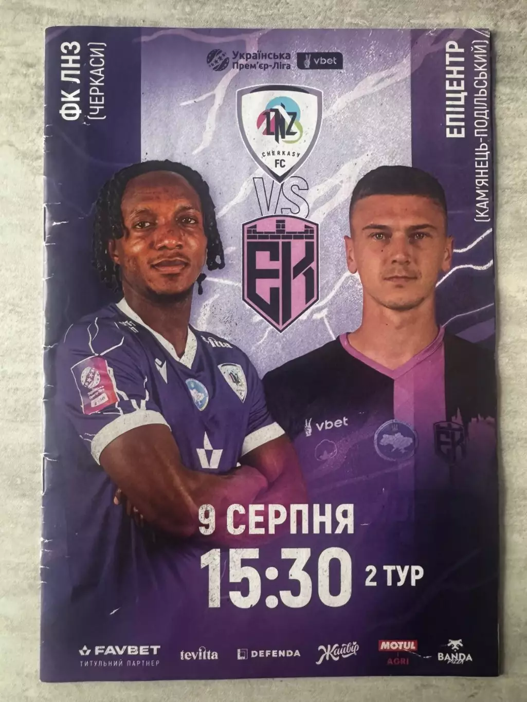 ЛНЗ- Епіцентр..