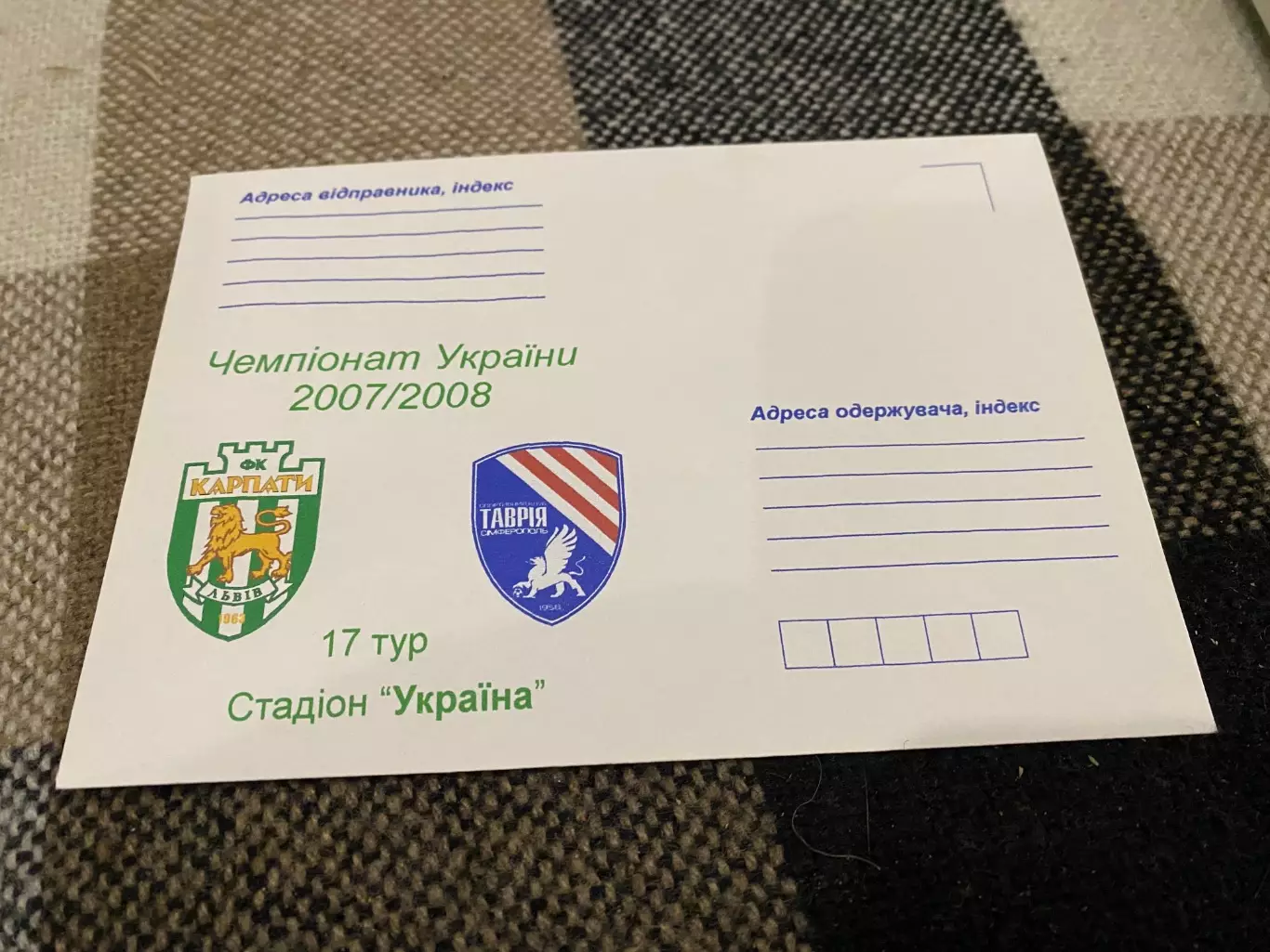 Конверт. Карпати Львів - Таврія Сімферополь. 2007/2008.д.