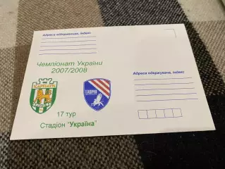 Конверт. Карпати Львів - Таврія Сімферополь. 2007/2008.д.