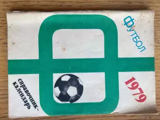 Календар- довідник. 1979.#.м.