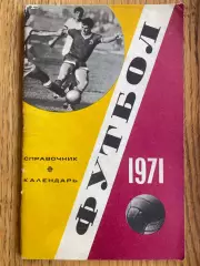 Календар- довідник . 1971.#.м.