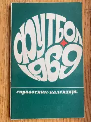 Календар- довідник. 1969.#.м.