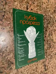 Календарик. Кубок прогресу.#.м.