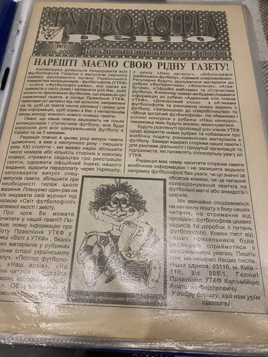 Газета . Футболофіл Ревю . #1.#.м.