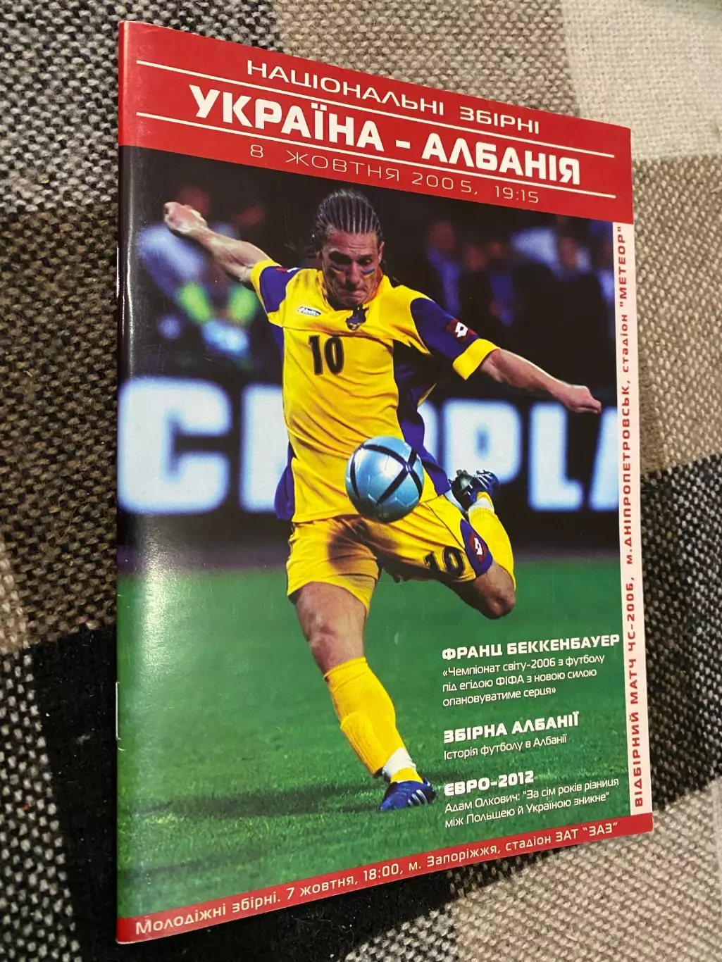 Україна- Албанія. 2005.#.м.