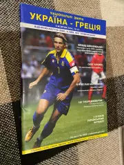 Україна- Греція. 2004.#.м.