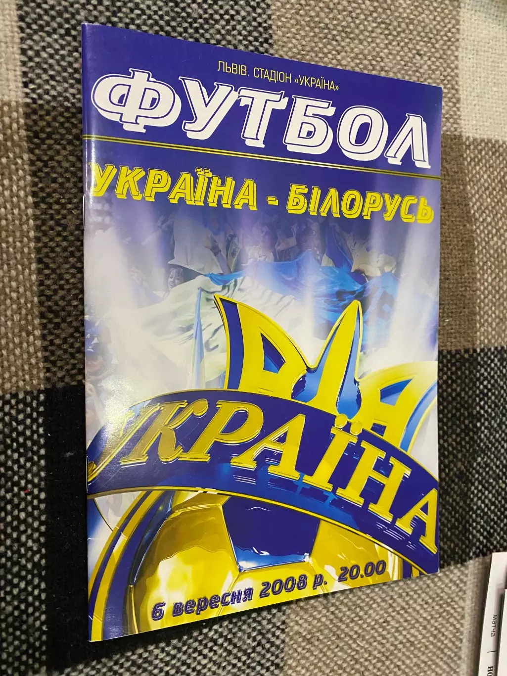 Україна- Білорусь. 2008.#.м.