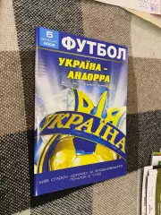 Україна- Андорра. 2009.#.м.