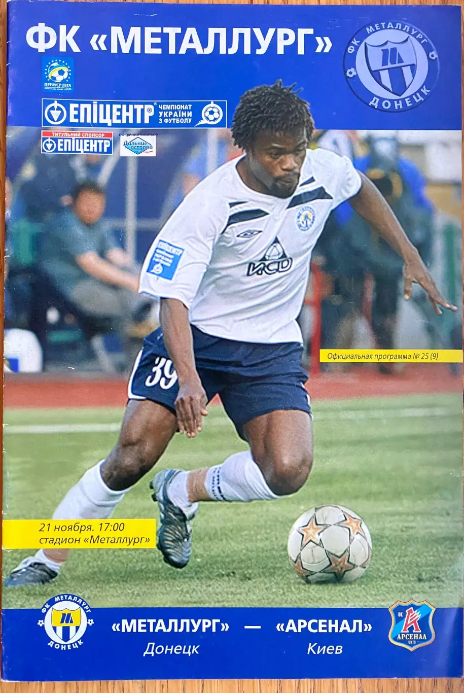 Металург Донецьк- арсенал Київ. 21.11.2009.#.м.