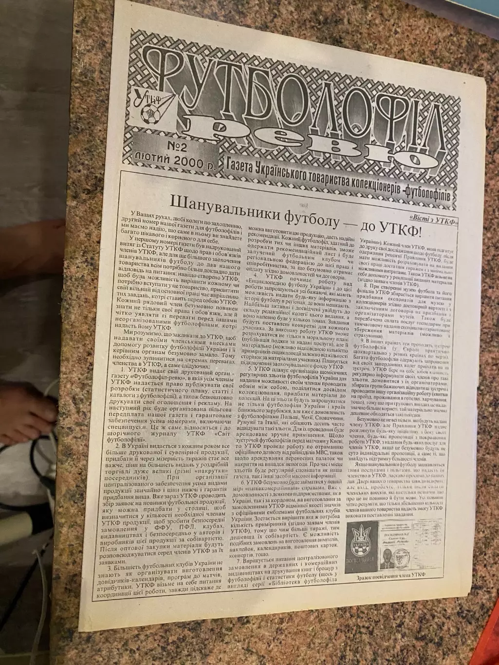 Газета . Футболофіл Ревю. #2. 2000.#.м.