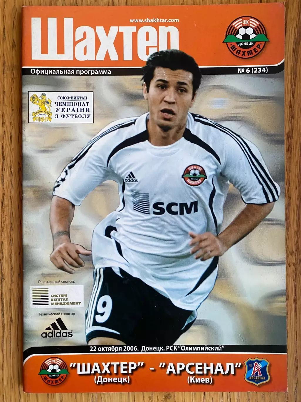 Шахтар Донецьк- арсенал Київ. 2006.%.м.