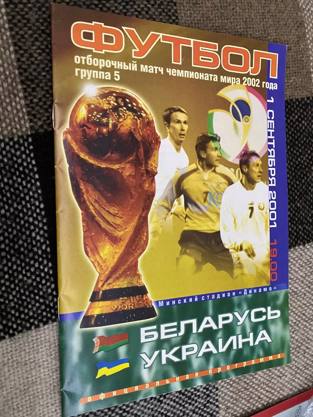 Білорусь - Україна. 2002.#.м.