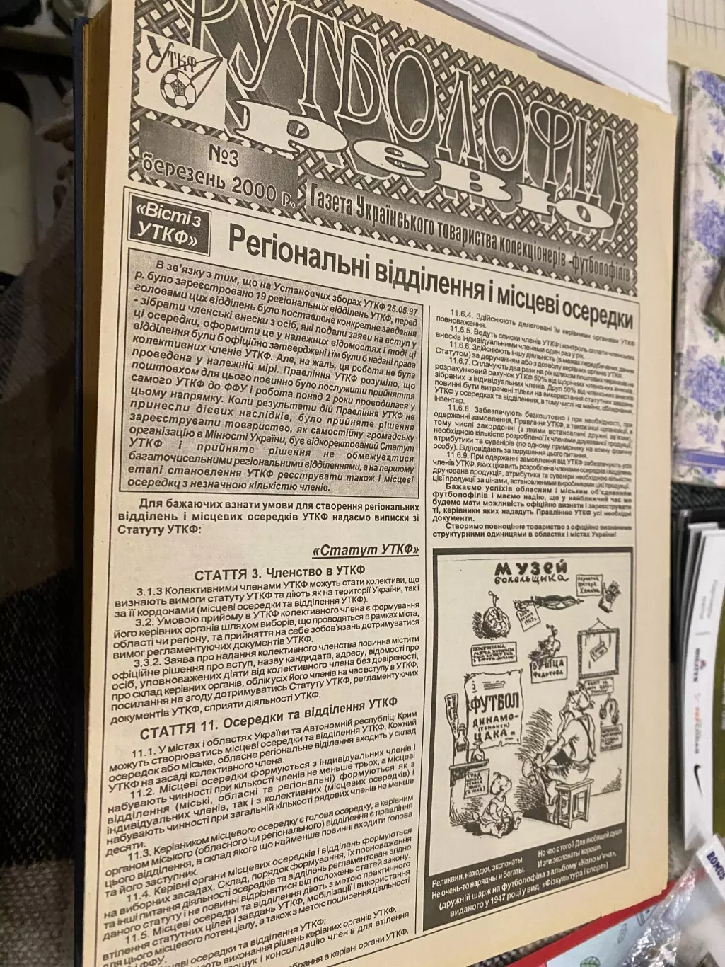 Газета . Футболофіл Ревю . #3.