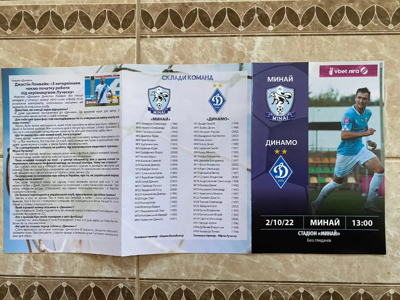 Минай - Динамо Київ . 02.10.2022.м. 1