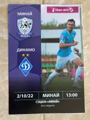 Минай - Динамо Київ . 02.10.2022.м.