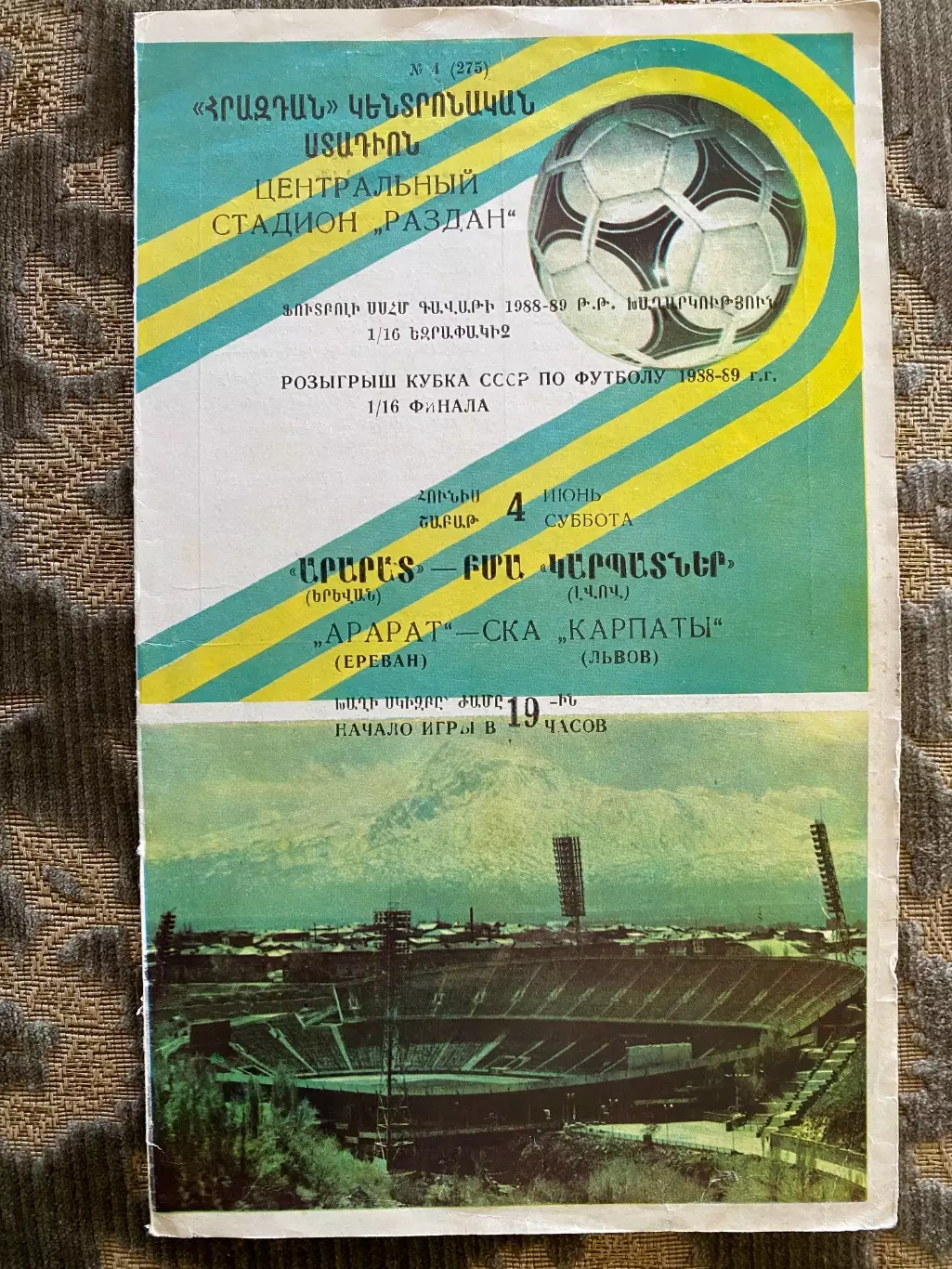 Кубок. Арарат Єреван- СКА Карпати Львів.04.06.1988.б.