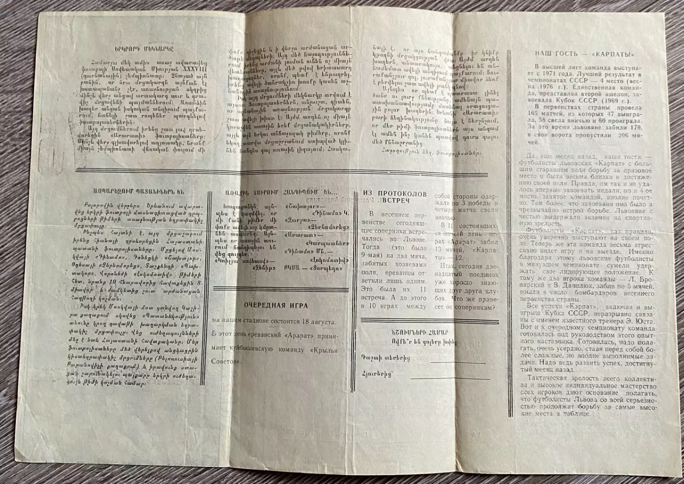 Арарат Єреван- Карпати Львів . 14.08.1976.б. 1