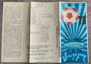 Арарат Єреван- Карпати Львів . 14.08.1976.б.