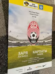 Зоря Луганськ- Карпати Львів. 02.04.2016.#.м.